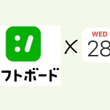 【シフトボード】バイトの予定を入力したのに、iPhoneのカレンダーに反映されない時の対処法