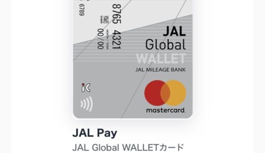 【JAL Pay/JGW】罠アリ！”本人確認書類のアップロード”ってどこからやるの？｢ショッピング+ATMコース｣変更のやり方解説【JALマイレージバンク】